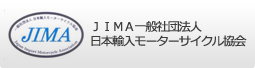 ＪＩＭＡ一般社団法人　日本輸入モーターサイクル協会