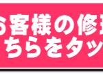 松本市でキズ凹みを直す板金塗装 修理工場 ブログ