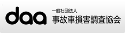 一般社団法人 事故車損害調査協会（DAA）